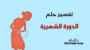 Check spelling or type a new query. ØªÙØ³ÙŠØ± Ø­Ù„Ù… Ø§Ù„Ø¬Ù…Ø§Ø¹ ÙÙŠ Ø§Ù„Ù…Ù†Ø§Ù… Ù„Ù„Ø¹Ø²Ø¨Ø§Ø¡ ÙˆØ§Ù„Ù…ØªØ²ÙˆØ¬Ø© ÙˆØ§Ù„Ø­Ø§Ù…Ù„ ÙÙŠ Ø§Ù„Ø§Ø­Ù„Ø§Ù…