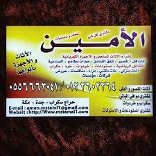 ابوامين شراء الاثاث مستعمل اجهزه اثاث قصور شقق مطاعم سكراب خرده posts facebook