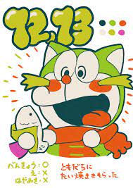 いしがよわい 勉強頑張ります on twitter in 2021 doraemon doraemon cartoon mario characters