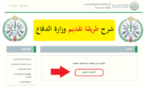 أن يكون سعودي الأصل والمنشأ، ويُستثنى من ذلك من نشأ مع والده أثناء خدمته للدولة خارج. Ø§Ù„ØªØ¬Ù†ÙŠØ¯ Ø§Ù„Ù…ÙˆØ­Ø¯ ÙˆØ²Ø§Ø±Ø© Ø§Ù„Ø¯ÙØ§Ø¹
