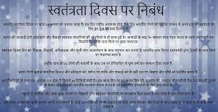 Swatantrata diwas 15 august krushnal aug 25, 2020 at 7:29 am best speech ever and forever can you write a speech on corona in marathi or english please. à¤­ à¤°à¤¤ à¤¯ à¤¸ à¤µà¤¤ à¤¤ à¤°à¤¤ à¤¦ à¤µà¤¸ à¤ªà¤° à¤¨ à¤¬ à¤§ 15 à¤…à¤—à¤¸ à¤¤ à¤• à¤®à¤¹à¤¤ à¤µ à¤ªà¤° à¤¨ à¤¬ à¤§