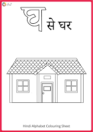 Silver color letter earring, hindi word musafir (devnagri alphabet). Download Hindi Varnamala Colouring Pages à¤• To à¤œ à¤ž Ira Parenting Colouring Pages Alphabet Coloring Hindi Alphabet