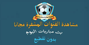 كورة لايف بث مباشر مباريات اليوم بدون تقطيع koora live موقع كوره لايف اون لاين بث مباشر حصري جوال kooora liveمشاهدة مباريات اليوم بث مباشر kora live. 1 Bp Blogspot Com Hyffwit Gws Xt16gct9kri Aaaa