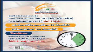 Jun 01, 2021 · กรมการแพทย์ ความพร้อม 'ศูนย์ฉีดวัคซีนกลางบางซื่อ' รองรับผู้เข้ารับบริการ 'ฉีดวัคซีน' สูงสุด 10,000 คนต่อวัน พร้อมย้ำ ขั้นตอนลงทะเบียน นัดหมาย ได้. Hh10diyz Bsosm