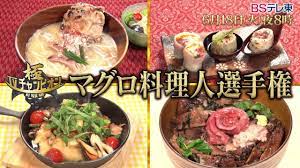 6 29 ｔｖチャンピオン極 マグロ料理人選手権 酒に合う激ウマ料理sp レア部位祭 牛肉丼 料理人 食べ物のアイデア