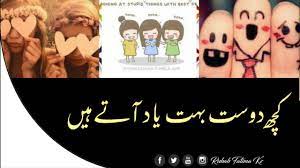 Jalta hoon roz sham ko. 2 Lines Friendship Poetry Heart Touching Poetry Urdu Hindi Dosti Shayari Rubab Fatima Kz Youtube