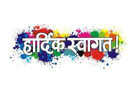 Image Result For Text Of Hardik Swagat Welcome Images Birthday Background Happy Birthday Posters Easy rangoli designs diwali rangoli simple. image result for text of hardik swagat