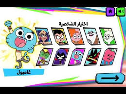العاب غامبول العاب الصيف gumball games cn games العاب كرتون نتورك youtube games tetris