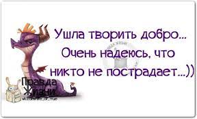 Прикольные фразочки со смыслом (часть 26)
