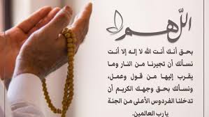 ‫دعاء مستجاب في العشر الأواخر من رمضان.. 15 صيغة لصلاح الحال وجلب الرزق - الوطن‬‎