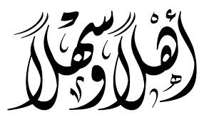 Pin By حسن المهنا On الخط العربي Islamic Art Calligraphy Name Design Art Calligraphy Art