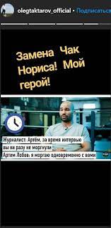 Войдите на сайт или зарегистрируйтесь, чтобы. Taktarov Sravnil Lobova S Chakom Norrisom I Nazval Ego Svoim Geroem Karate Ru Novosti