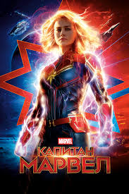 Maybe you would like to learn more about one of these? Film Kapitan Marvel 2019 Opisanie Soderzhanie Interesnye Fakty I Mnogoe Drugoe O Filme