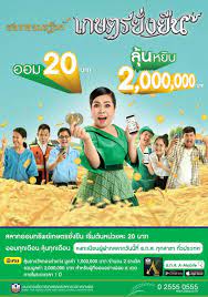 ชุดเกษตรมั่งคั่ง 5 หน่วยละ 100 บาท ลุ้นรางวัล 10 ล้านบาท จำหน่ายหมดภายใน 6 สัปดาห์ พร้อมขอบคุณลูกค้าผู้มีอุปการคุณ. à¸ªà¸¥à¸²à¸ à¸˜à¸à¸ª 20 à¸šà¸²à¸— à¸‚à¸²à¸¢ 18 à¸ª à¸‡à¸«à¸²à¸„à¸¡ à¸¥ à¸™à¸£à¸²à¸‡à¸§ à¸¥ 2 à¸¥ à¸²à¸™
