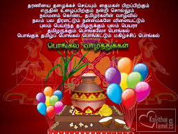 Super Thai Pongal Vazhthu Tamil Kavithigal Beautiful Pongal Hd Images For Pongal Festival Wishes Tamil Greetings Wishes For Friends Happy Pongal