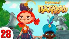 вне игры 2 сезон смотреть онлайн в хорошем качестве Skazochnyj Patrul Multserial 2019 Dlya Detej 2 Sezon 28 Seriya Skazochnik Smotret Onlajn Podryad V Kachestve Na Wo Game Com Art Character Fictional Characters
