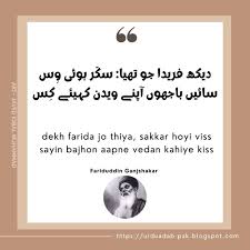 See more ideas about hindi, hindi shayari love, romantic shayari. Baba Farid Shayari In Punjabi Punjabi Status Poetry In Punjabi Quotes In Punjabi