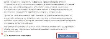 Napisat Zayavlenie V Policiyu Onlajn Cherez Internet Sajt Mvd