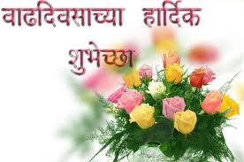 Birthday Wishes For Fiance Female In Marathi Happy Birthday Wishes For Best Teacher In Marathi In 2020 Happy Birthday Cards Images Happy Birthday Card Messages Birthday Wishes And Images