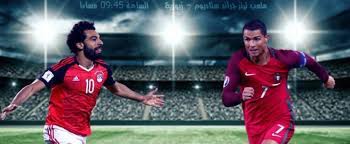 سافر المنتخب المصري إلى سويسرا واليوم 23 مارس 2018 موعد مباراة مصر والبرتغال الودية. Ù…Ø¨Ø§Ø±Ø§Ø© Ù…ØµØ± Ùˆ Ø§Ù„Ø¨Ø±ØªØºØ§Ù„ ÙˆØ¯ÙŠØ© Ù†Ø§Ø±ÙŠØ© Ø£Ø¨Ø·Ø§Ù„Ù‡Ø§ Ø±ÙˆÙ†Ø§Ù„Ø¯Ùˆ Ùˆ Ù…Ø­Ù…Ø¯ ØµÙ„Ø§Ø­ Ø§Ù„Ø´Ø±Ù‚ÙŠØ© ØªÙˆØ¯Ø§ÙŠ
