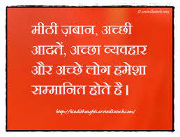 Motivational thoughts in hindi with pictures & personality quotes in hindi. Hindi Thoughts Suvichar For Students Hindi Thoughts Suvichar