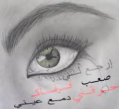 اجمل صور الخيانة رمزيات مكتوب عليها كلام معبر عن الخيانة صور مكتوب عليها كلام عن الخيانة صقور الإبدآع Arabic Love Quotes Male Sketch Love Quotes