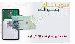• الهوية الرقمية طريقة التسجيل و التحميل. Ø§Ù„Ø­ØµÙˆÙ„ Ø¹Ù„ÙŠ Ø§Ù„Ù‡ÙˆÙŠØ© Ø§Ù„Ø±Ù‚Ù…ÙŠØ© Ù„Ù„Ù…Ù‚ÙŠÙ…ÙŠÙ† ÙÙŠ Ø§Ù„Ø³Ø¹ÙˆØ¯ÙŠØ© Ù„Ø¹Ø§Ù… 1442 ÙˆØ·Ø±ÙŠÙ‚Ø© ØªÙØ¹ÙŠÙ„Ù‡Ø§ Ø«Ù‚ÙÙ†ÙŠ