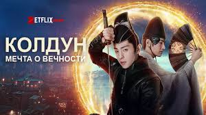 Check spelling or type a new query. Film Koldun Mechta O Vechnosti 2021 Smotret Onlajn Besplatno Na Russkom Yazyke V Horoshem Hd Kachestve