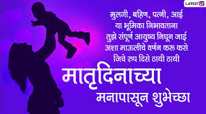 Celebrate happy mother's day with the complete celebration guide. Happy Mother S Day 2020 Wishes In Marathi Whatsapp Stickers Gif Images Facebook Photos Mom Quotes To Send Your Greetings Latestly