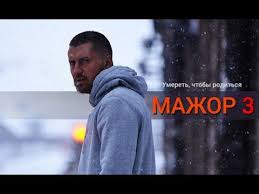 мажор 3 сезон смотреть 11 серию онлайн бесплатно ютуб Mazhor 3 Sezon 8 9 10 11 12 Seriya Data Vyhoda Youtube