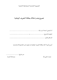 نموذك انهاء عقد عمل word او خطاب إنهاء عقد عمل جاهز للطباعة والتعديل بشكل مباشر.ما عليك سوى فتح الملف باستخدام مايكرسوفت اوفيس والتعديل عليه كيفما تشاء. Ù†Ù…ÙˆØ°Ø¬ ØªØµØ±ÙŠØ­ Ø¨Ø¹Ø¯Ù… Ø§Ù…ØªÙ„Ø§Ùƒ Ø¨Ø·Ø§Ù‚Ø© Ø§Ù„ØªØ¹Ø±ÙŠÙ Ø§Ù„ÙˆØ·Ù†ÙŠØ© Ù„Ù„ØªØ­Ù…ÙŠÙ„