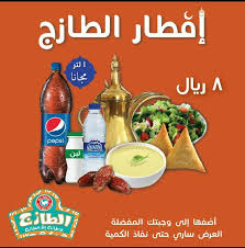 إفطار الطازج بـ8 ريال عرض خاص لرمضان Hot Sauce Bottles Sauce Bottle Hand Soap Bottle