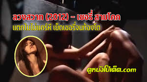 ดาราหนังโป๊ เชอรี่ สามโคก | ดูหนังโป๊เด็ด กำเนิดเว็ปหนังโป๊ยุคใหม่ล่าสุด  เน้นเนื้อหาการเย็ดกันทุกเพศ ทุกแนว ไม่จำกัด หนังอาร์เกาหลี หนังAV  หนังโป๊จีน หนังโป๊ลาวพม่า หนังโป๊ไทย หนังอีโรติก เกย์ เลสเบี้ยน Trangender  xxx porn xnxx xvideos pornhub xhamster ...