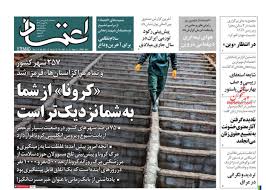 Please enable javascript to view the page content.<br/>your support id is. Ø±ÙˆØ²Ù†Ø§Ù…Ù‡ Ø§Ø¹ØªÙ…Ø§Ø¯ Ù¾Ù†Ø¬Ø´Ù†Ø¨Ù‡ Û±Û¹ ÙØ±ÙˆØ±Ø¯ÙŠÙ† Û±Û´Û°Û°