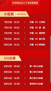 跆拳道 蘇柏亞 女49/男58公斤16強/八強/四強 (上) live 體育 3 台. å¥¥è¿å¥³æŽ'èµ›ç¨‹å‡ºç‚‰ ä¸­å›½é¦–æˆ˜åœŸè€³å…¶8æœˆ8æ—¥å†³èµ› å‡¤å‡°ç½'