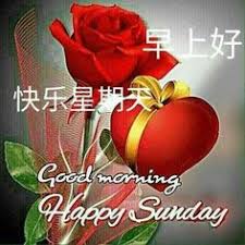 While it is still used to say 'hello' in 早 (zǎo) actually refers to early morning and can be remembered as the sun 日 (rì). Sunday Quotes In Chinese Learn Chinese From English Tv Series Game Of Thrones Top 10 Quotes Dogtrainingobedienceschool Com