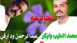 جديد الشاعر محمد الطيب بابكر الكباشي بالسعودية : Ø¬Ø¯ÙŠØ¯ Ù…Ø­Ù…Ø¯ Ø§Ù„Ø·ÙŠØ¨ Ø¨Ø§Ø¨ÙƒØ± Ø§Ù„ÙƒØ¨Ø§Ø´ÙŠ Youtube
