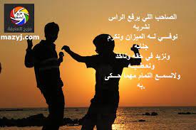 حَرَّمَها ذو الَجَلال في الكُتُبِ. Ø¨ÙŠØª Ø´Ø¹Ø± Ø¹Ù† Ø§Ù„Ø®ÙˆÙ‡ ÙˆØ§Ù„ØµØ¯Ø§Ù‚Ù‡ Shaer Blog
