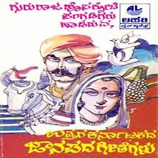 Utthara Karnataka Janapada Geethegalu Songs Download Utthara Karnataka Janapada Geethegalu Songs Mp3 Free Online Movie Songs Hungama