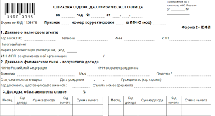 2 Ndfl I 3 Ndfl Raznica