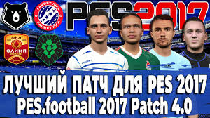 Maybe you would like to learn more about one of these? Luchshij Patch Pes 17 Pes Football 2017 Patch 4 0 Rpl Fnl Upl Pfl Sezon 20 21 Youtube