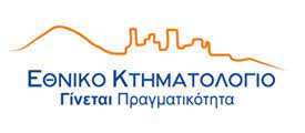 Το κτηματολόγιο αποτελεί την πρώτη τεκμηριωμένη ελληνική προσπάθεια καταγραφής όλων των ακινήτων (και των δικαιωμάτων επί αυτών) στο σύνολο της ελληνικής επικράτειας. Kthmatologio Ths A8hnas