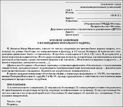 Process Kompensacii Moralnogo Vreda V Sude 2021