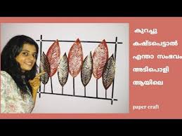 Paper Leaf Wall Hanging Paper Craft Diy Malayalam Kraftz Me Youtube In 2020 Paper Crafts Diy Paper Wall Decor Paper Leaves