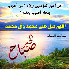 بال محمد عرف الصواب وفي آبياتهم نزل الكتاب هم الكلمات والأسماء لاحت لآدم حين عزله المت اب وهم حجج الاله على البرايا بهم وبحكمهم arabic calligraphy calligraphy