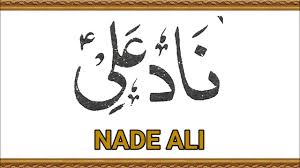 Get ali nadi's contact information, age, background check, white pages, photos, relatives, social networks, resume & professional records. Nade Ali Complete Dua Mumeneen Akhbar Dawoodi Bohra Youtube