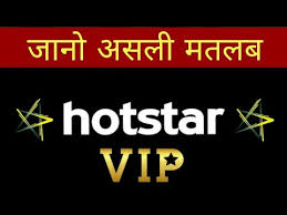 What Is Hotstar Vip In Hindi Subscription Plan Of Hotstar Vip Avantage Of Hotstar Vip Youtube