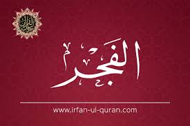 Al Fajr Ayat 23 Irfan Ul Quran
