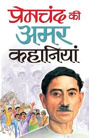 Premchand Ki Amar Kahaniyan (Paperback)