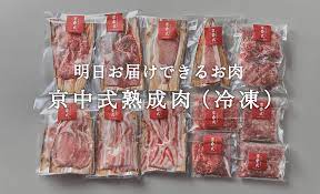 京中式熟成肉冷凍（明日お届け） | 京中オンラインストア